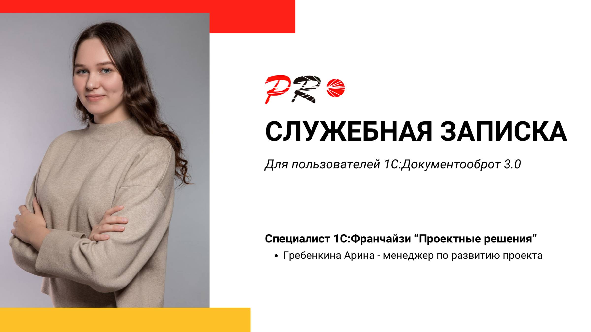 1С:ERP Проектные решения