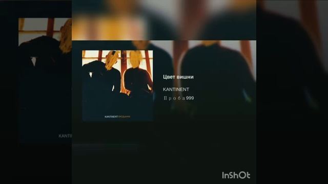 KANTINENT - Цвет вишни(Блатная) смотреть онлайн