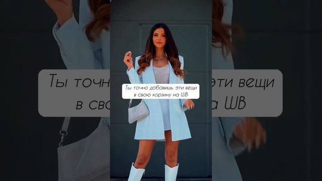 Ты точно добавишь эти вещи с свою корзину? смотреть онлайн