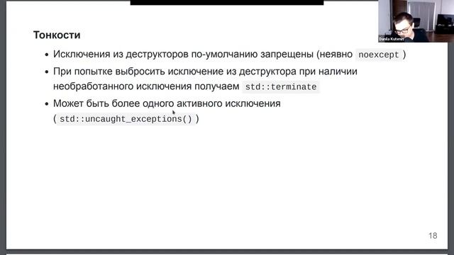 Курс «Продвинутый C++». Лекция 5 (Данила Кутенин) смотреть онлайн