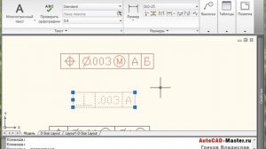 AutoCad. Инструмент Допуск в AutoCAD. (Владислав Греков)