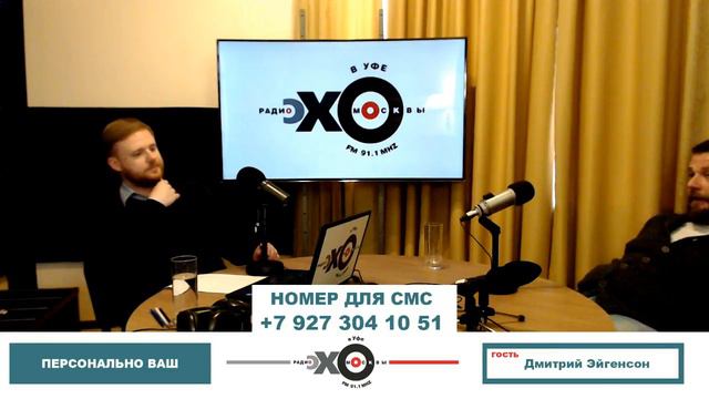 «Персонально Ваш» Дмитрий Эйгенсон. Стримы Ирека Ялалова; Ксения Собчак; Крым и Грузия смотреть онлайн