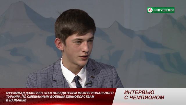 25 09 2019 ИНТЕРВЬЮ C ЧЕМПИОНОМ МУХАММАД ДЗАНГИЕВ ГАТАГАЖЕВ смотреть онлайн