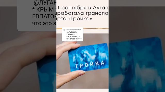 Карта Тройка в Луганске смотреть онлайн