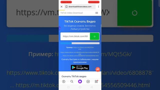 Скачать видео из тик тока без водяного знака смотреть онлайн
