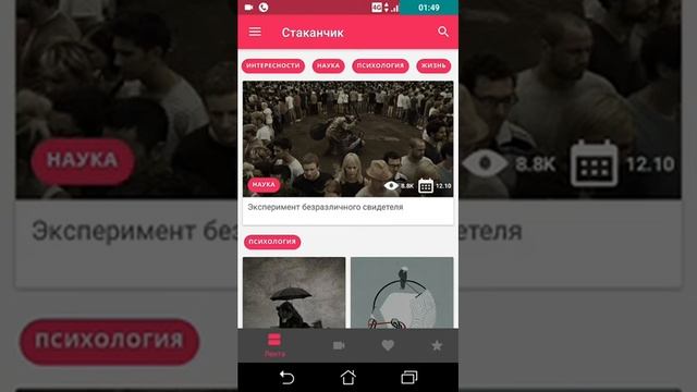 Стаканчик, приложение на андроид смартфон, планшет смотреть онлайн