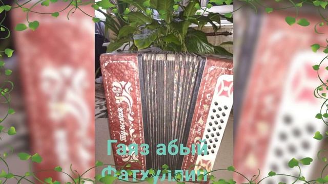 Гармун моңы смотреть онлайн