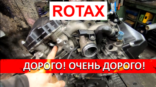 Rotax 800. Слишком дорого для простого смертного.