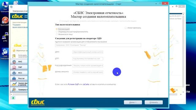 Установка и настройка ПО «СБИС Электронная отчётность и документооборот» смотреть онлайн