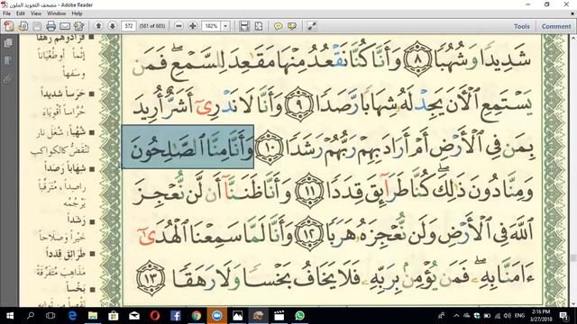 Eaalim Ibrahim - Surah Al-Jinn ayat 9 to 13 from Quran . смотреть онлайн