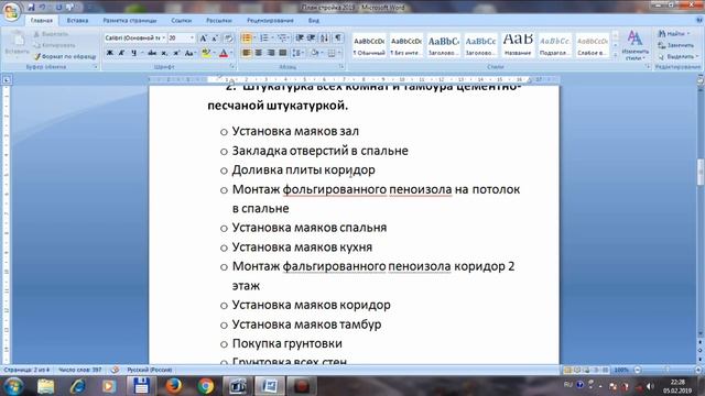 План работ по стройке на 2019г. смотреть онлайн