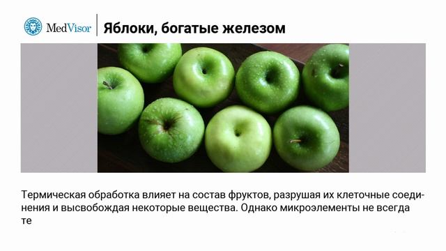 Яблоки, богатые железом смотреть онлайн