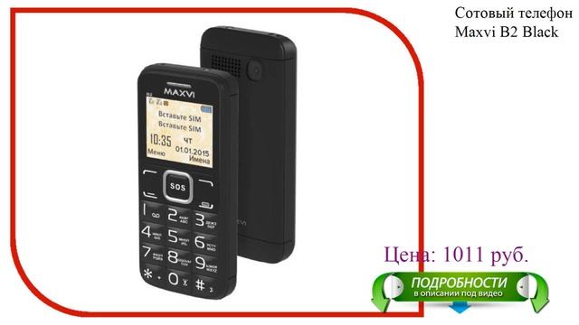Сотовый телефон Maxvi B2 Black смотреть онлайн