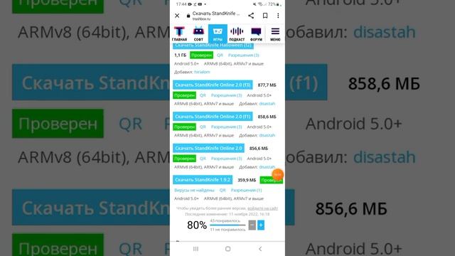 как скачать новогоднюю версию Stand Knife 1.9.2 смотреть онлайн