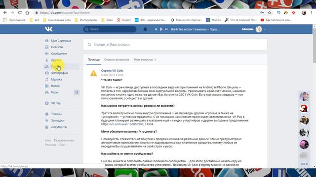 VK Coin (Вк Коин) Будущая криптовалюта?