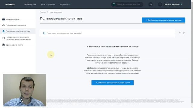 Обзор основных разделов сервиса Indexera для учета инвестиций и ведения портфеля смотреть онлайн