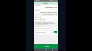 Инструкция по настройке 2can SoftPOS в «1С:Мобильная касса» для приёма оплаты бесконтактной картой