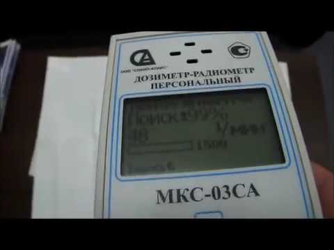 Дозиметр-радиометр МКС-03СА смотреть онлайн