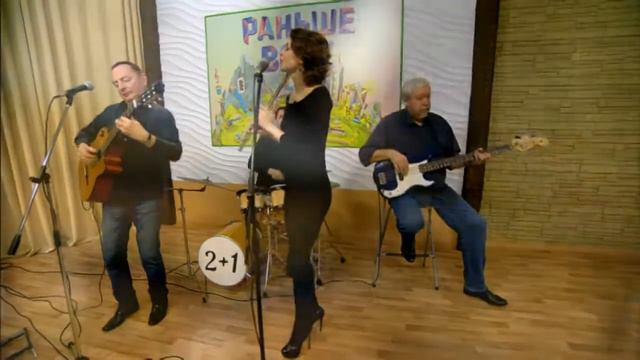 Группа "2+1" "How deep is your love" смотреть онлайн