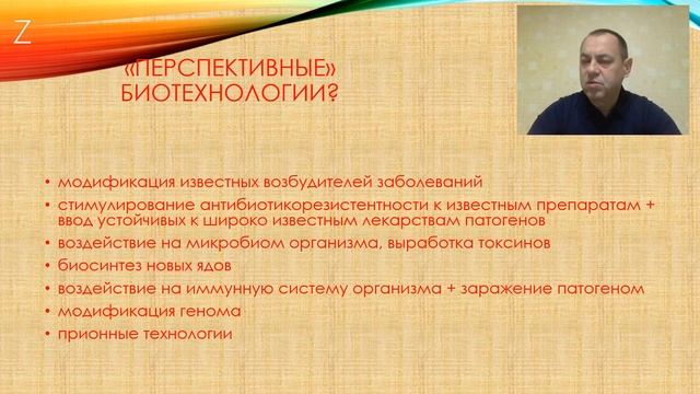 Лекция профессора А.А. Мохова: «Черный лебедь» системы обеспечения биологической безопасности» смотреть онлайн