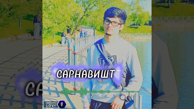 LIO SARNAVISHT🫀❤️САРНАВИШТ ЛИО БЕХТАРИН РЕП 🫀❤️@umed_12.94 @DILOVAR_2003 смотреть онлайн