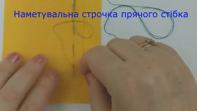 Наметувальна строчка прямого стібка смотреть онлайн