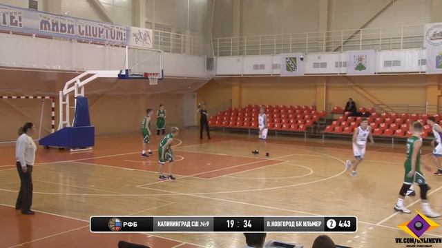 Калининград СШ №9 VS В.Новгород БК Ильмер - Межрегиональные соревнования U15 смотреть онлайн