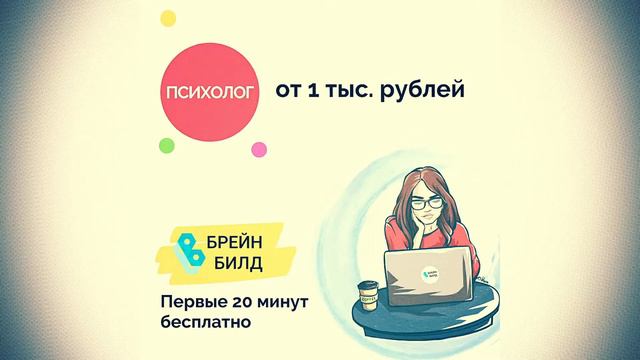 ❤️ Если надо помочь, если вдруг тяжело. Помни, психолог твой верный друг смотреть онлайн