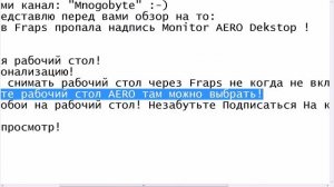 Что делать если в Fraps пропала надпись Monitor AERO Dekstop !