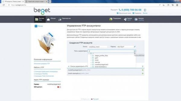 Настройка FTP и MySQL на Beget.com