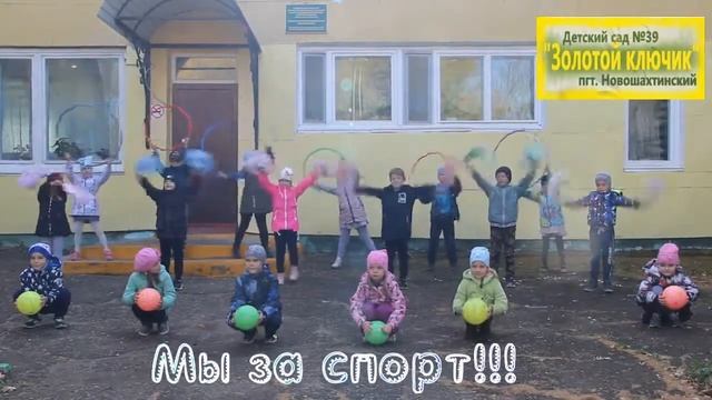 "Зарядка Чемпионов" - в детском саду, подготовительная группа. Приморье за спорт!!! смотреть онлайн