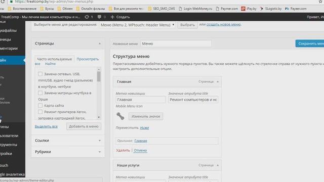 Обзор и установка плагина WPtouch для CMS WordPress смотреть онлайн