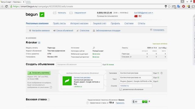 Создание рекламной кампании на Begun смотреть онлайн