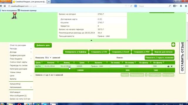 Цели - семейный бюджет online от флайледи flylady смотреть онлайн