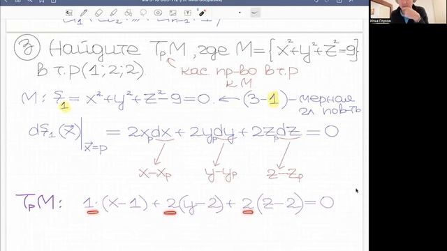 Б05-112 01.12.22 (Многообразия и поверхностные интегралы 1го рода) смотреть онлайн