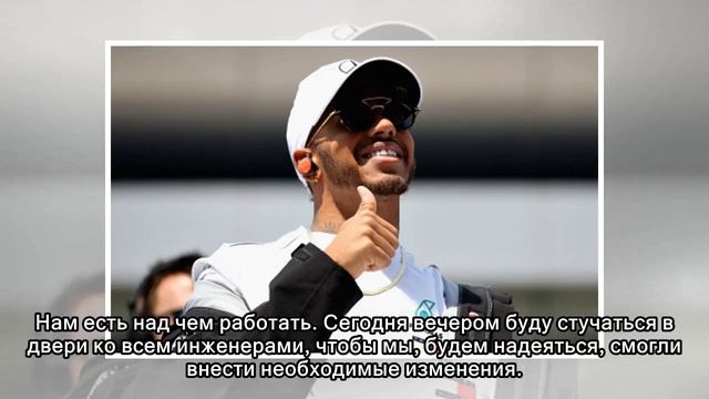 Льюис Хэмилтон: «Кажется, нас сейчас опережают и «Ред Булл», и «Феррари» смотреть онлайн