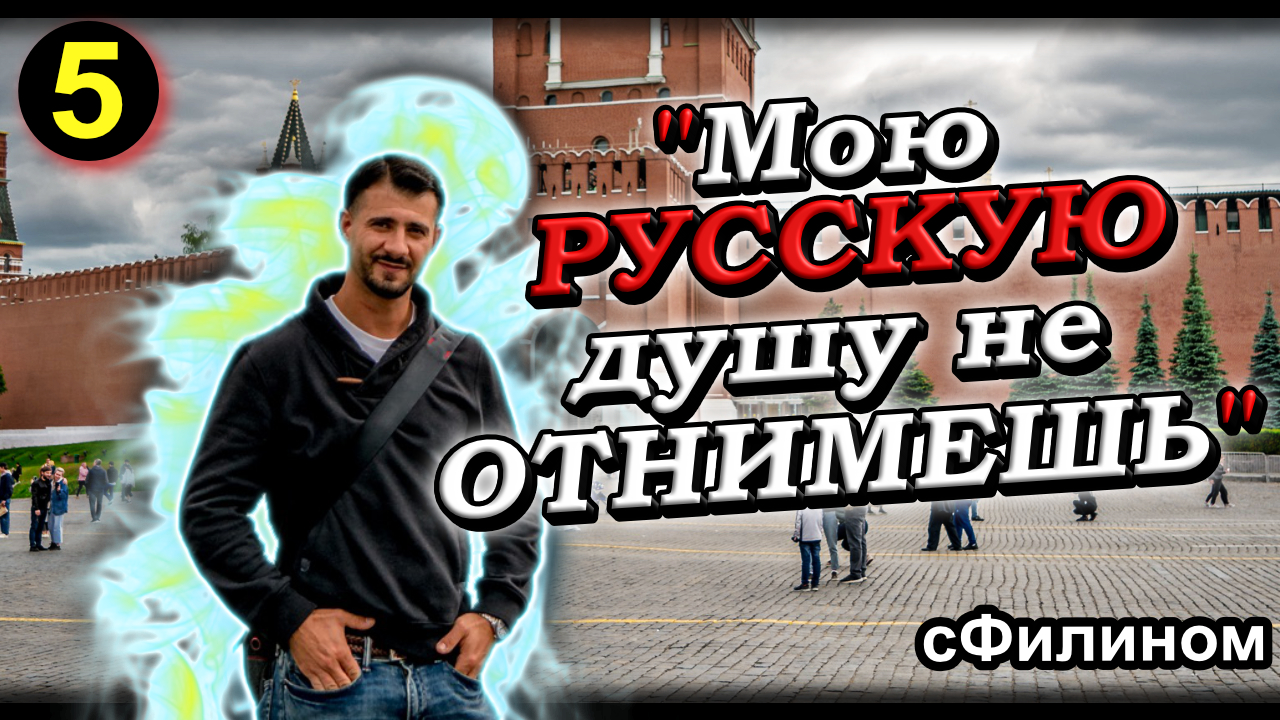 [Ч5] Что?! Русский Солдат США хочет забрать семью в Россию?! #иммиграция @sfilinom смотреть онлайн