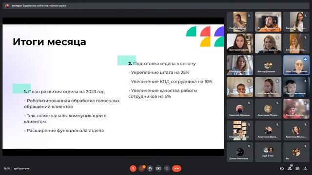 Ежемесячная планерка PuzzleFood