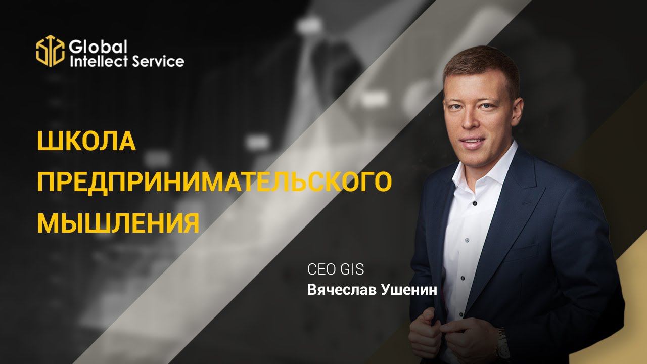 15 апреля 2020 | Школа предпринимательского мышления смотреть онлайн