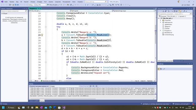Решение квадратного уравнения на C# для консоли Windows в Visual Studio 2022 смотреть онлайн