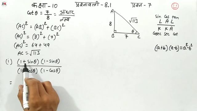 Ex-8.1 Q-7 CBSE | Maths Ch-8 Class-10 Hindi Medium Trigonometry | प्रश्नावली-8.1 प्रश्न-7 смотреть онлайн