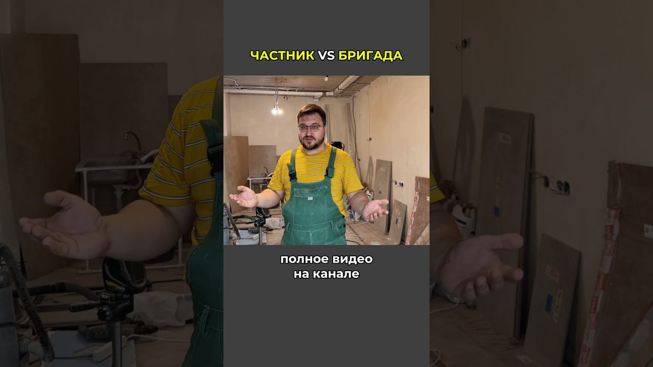 Ремонт квартир под ключ у кого заказать? Чем мастер отличается от бригады? #ремонтквартирвспб