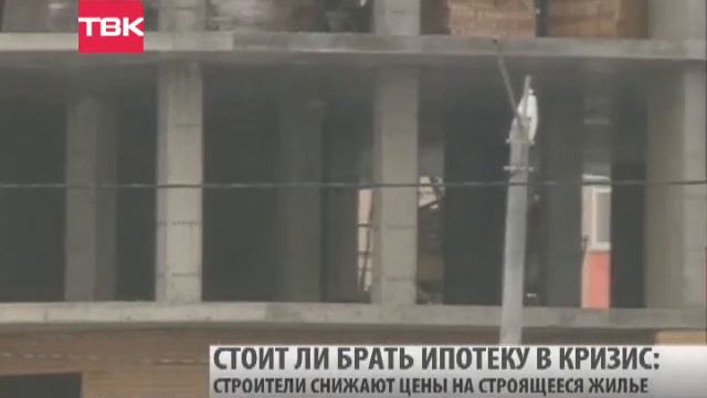 Ипотека в кризис: брать или не брать? смотреть онлайн