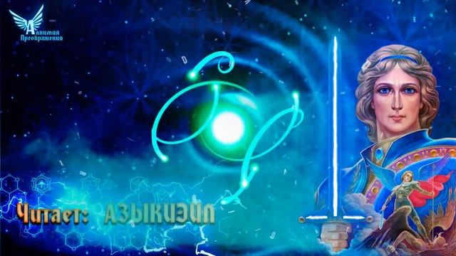 Кто такой Архангел Михаил? 432Hz смотреть онлайн