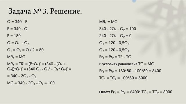 Экономическая теория (микроэкономика). Контрольная работа. 5 вариант. смотреть онлайн
