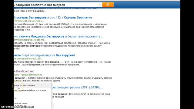 Опасности скачивания бандикама смотреть онлайн