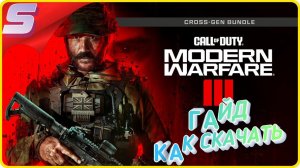 Call of Duty: Modern Warfare III ➤ БЕСПЛАТНЫЕ ВЫХОДНЫЕ НЕ СКАЧИВАЕТСЯ ОБНОВЛЕНИЕ - КАК СКАЧАТЬ?ГАЙД