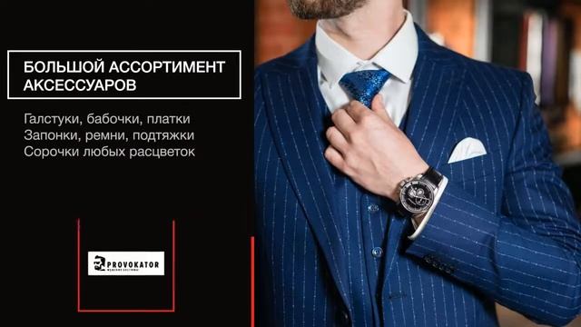 Стильный мужской костюм "Гарри Лонсдейл" от Provokator смотреть онлайн