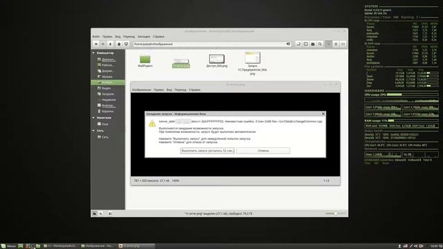 Установка тонкого клиента 1С Предприятие 8 (8.3.9) в Linux Mint 18 (Ubuntu) смотреть онлайн