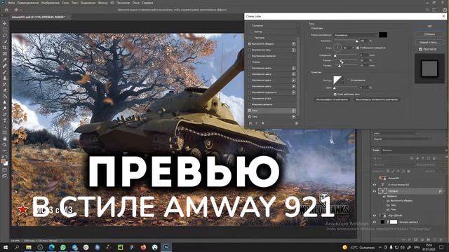 Как сделать превью как у Amway921 • Превью Амвэй 921 в фотошопе // Adobe Photoshop смотреть онлайн